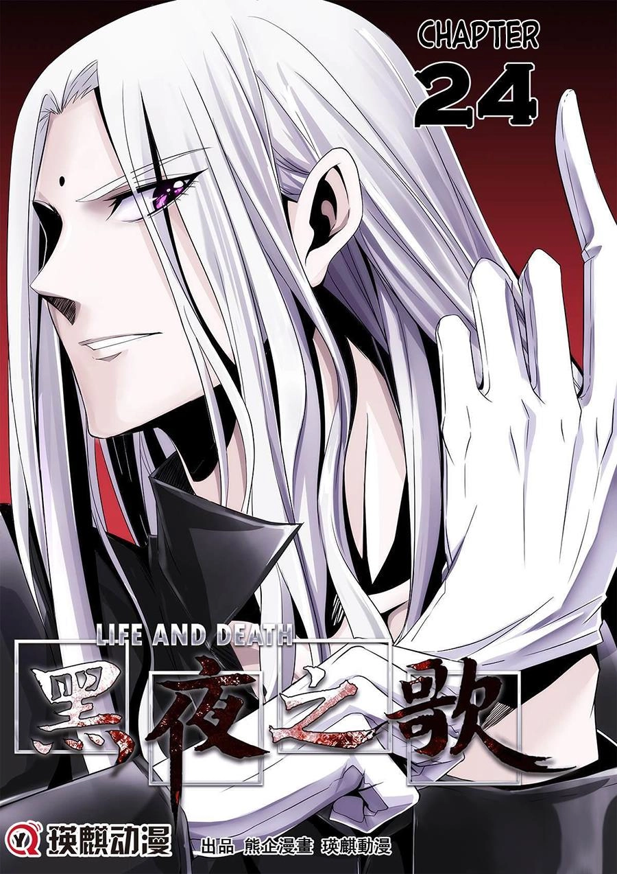 Life And Death - The Song Of The Night Chapter 24 - 1