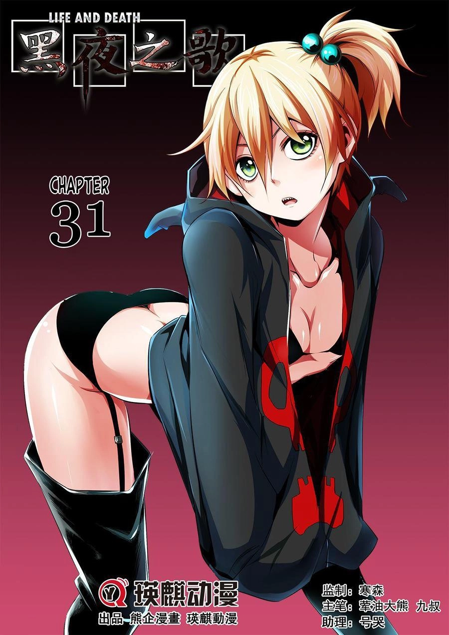 Life And Death - The Song Of The Night Chapter 31 - 1