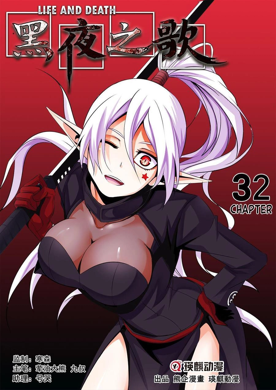 Life And Death - The Song Of The Night Chapter 32 - 1