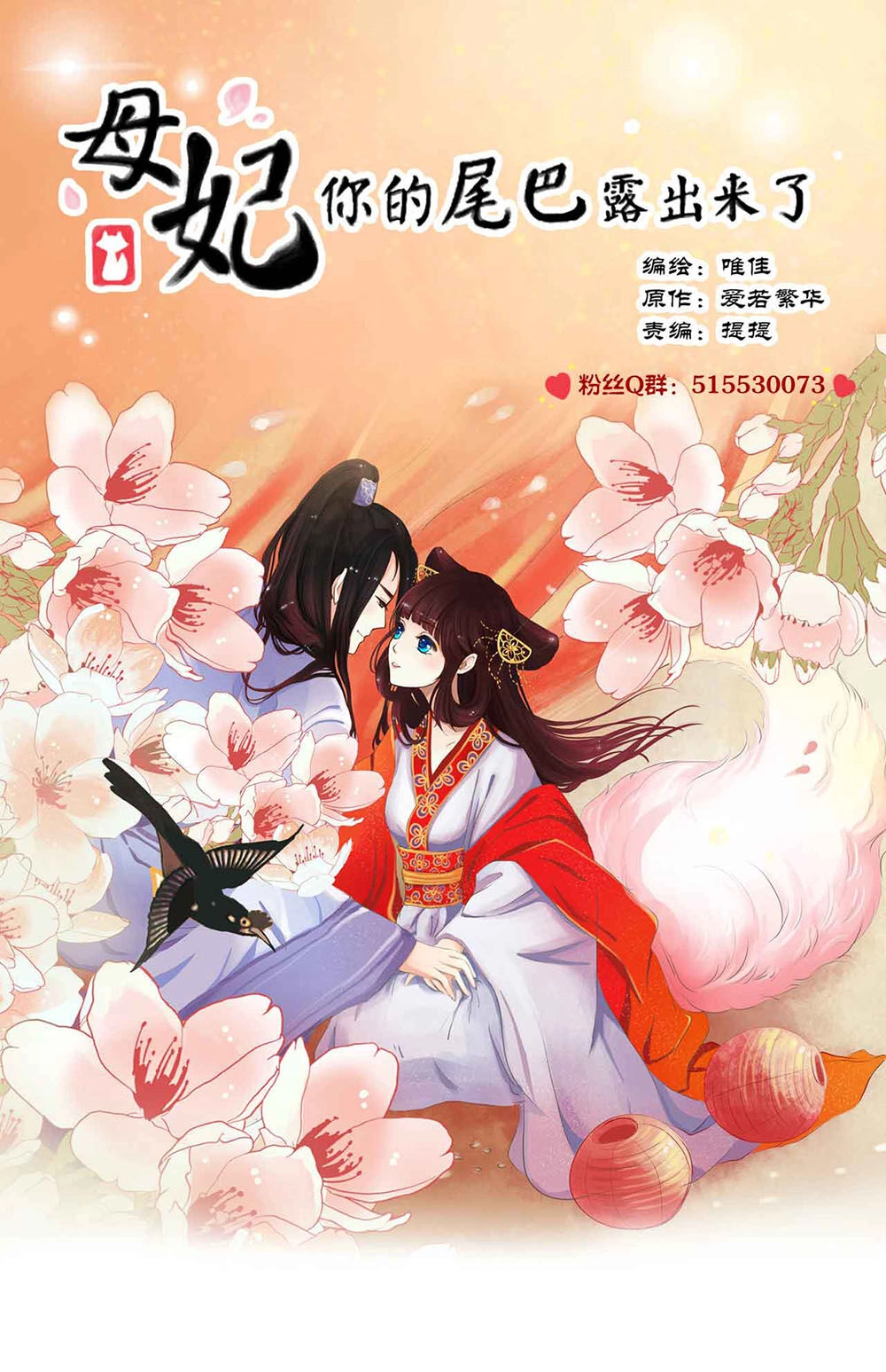 Mẫu Phi Đuôi Của Người Lộ Ra Rồi Kìa Chapter 1 - 1