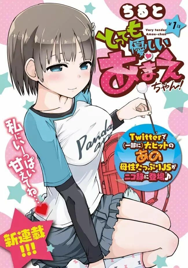 Tottemo Yasashii Amae-Chan! Chapter 1 - 2