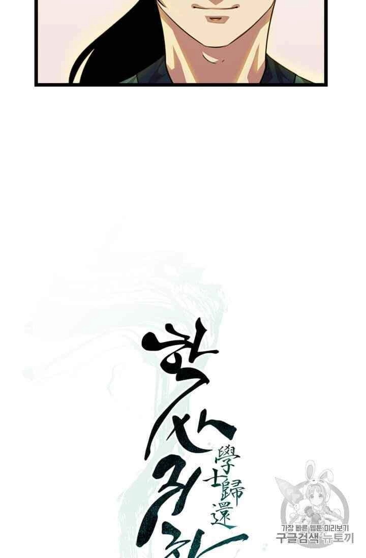 Học Giả Trở Lại Chapter 5 - 50