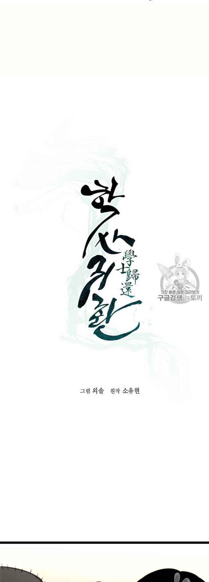 Học Giả Trở Lại Chapter 12 - 49