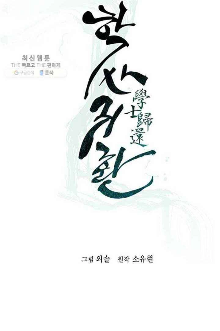 Học Giả Trở Lại Chapter 27 - 13