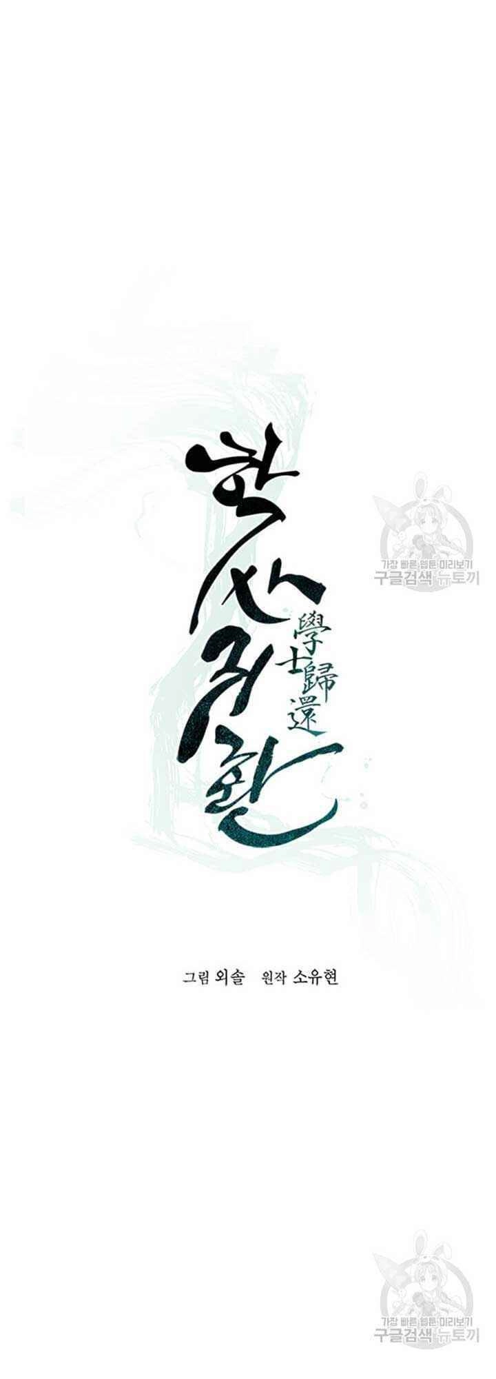 Học Giả Trở Lại Chapter 28 - 14