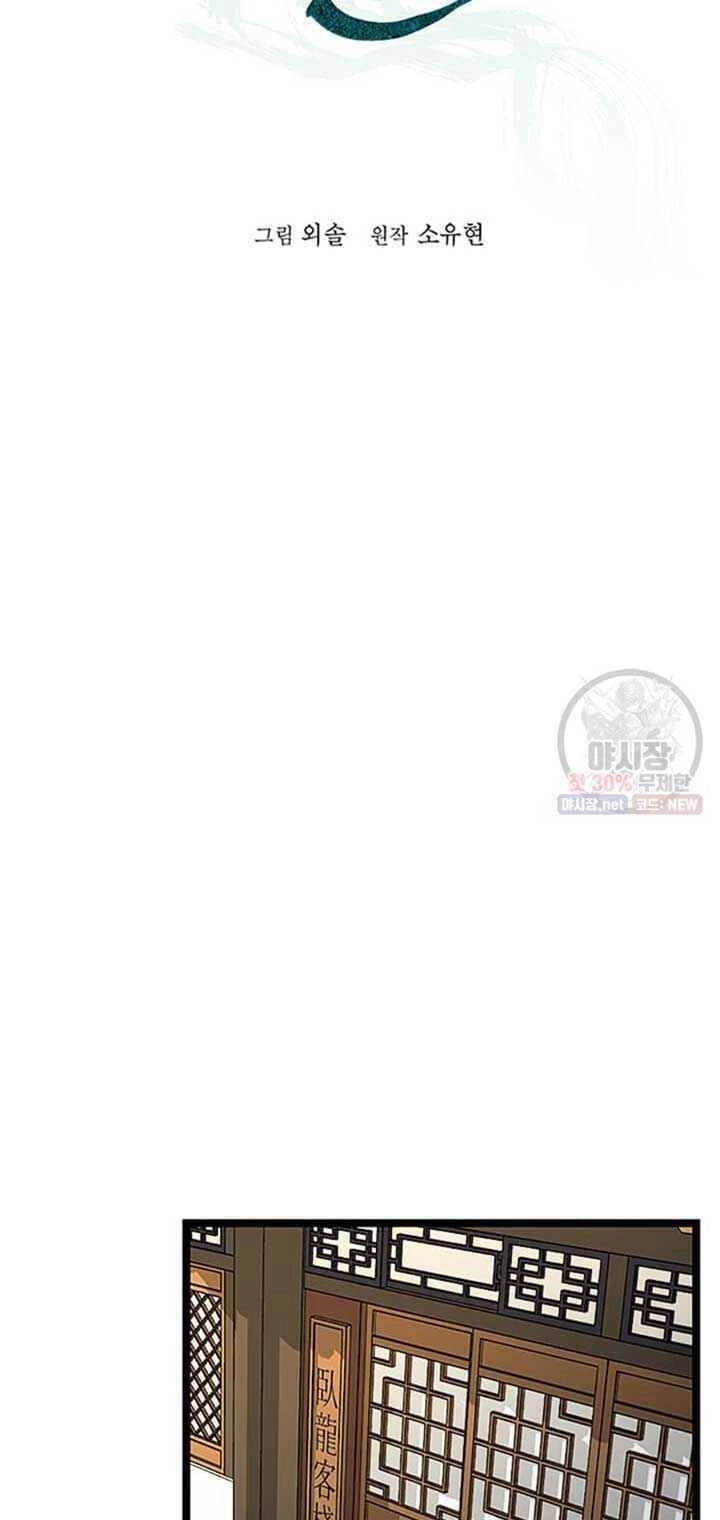 Học Giả Trở Lại Chapter 32 - 24