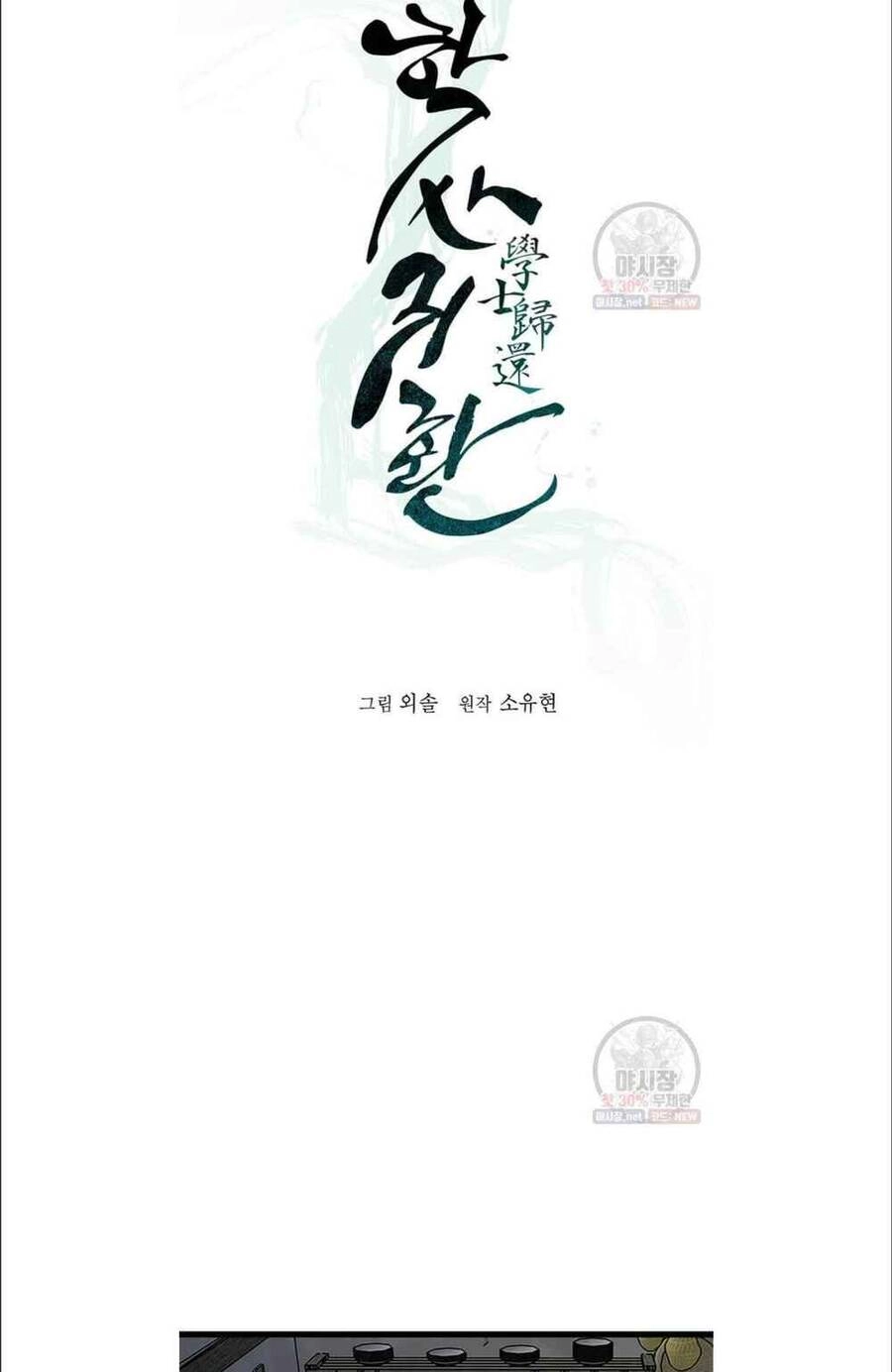 Học Giả Trở Lại Chapter 34 - 8