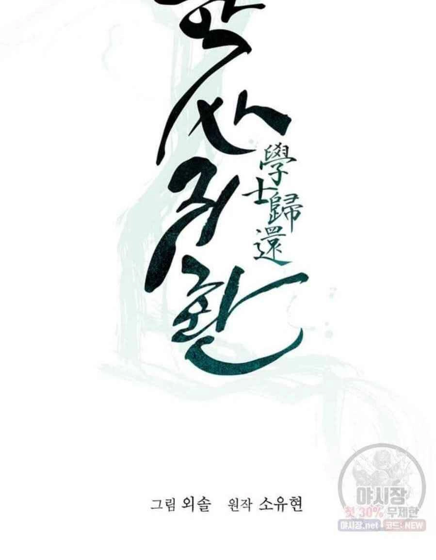 Học Giả Trở Lại Chapter 35 - 24