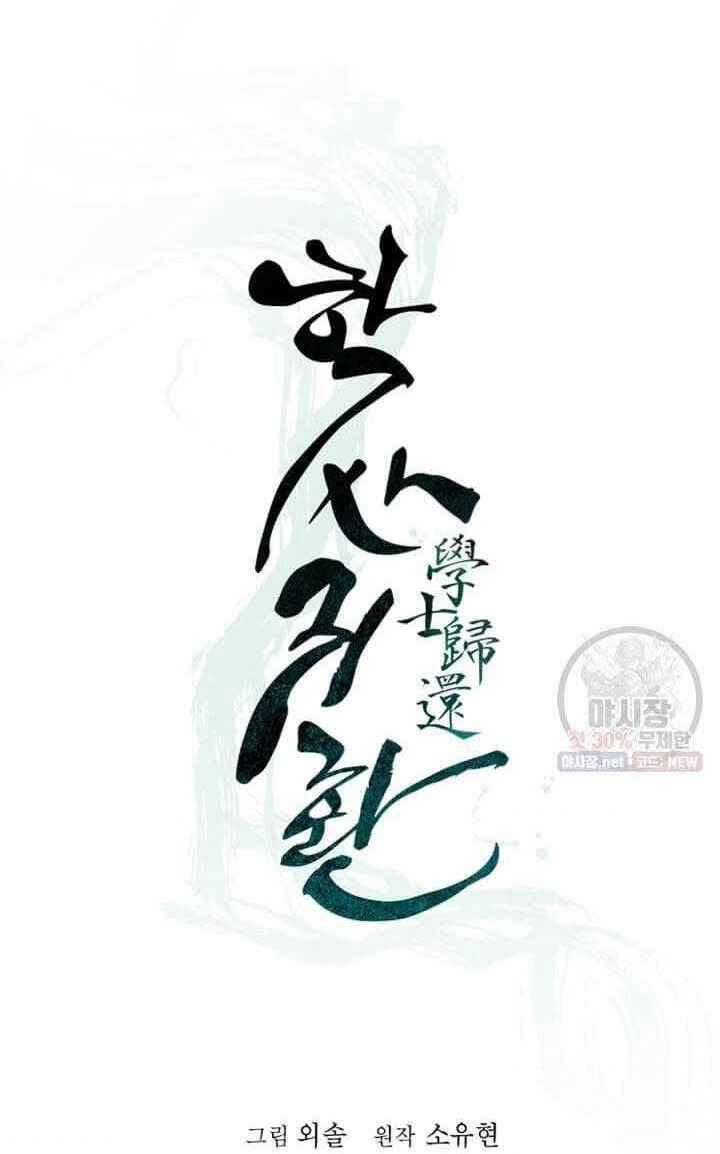 Học Giả Trở Lại Chapter 36 - 10