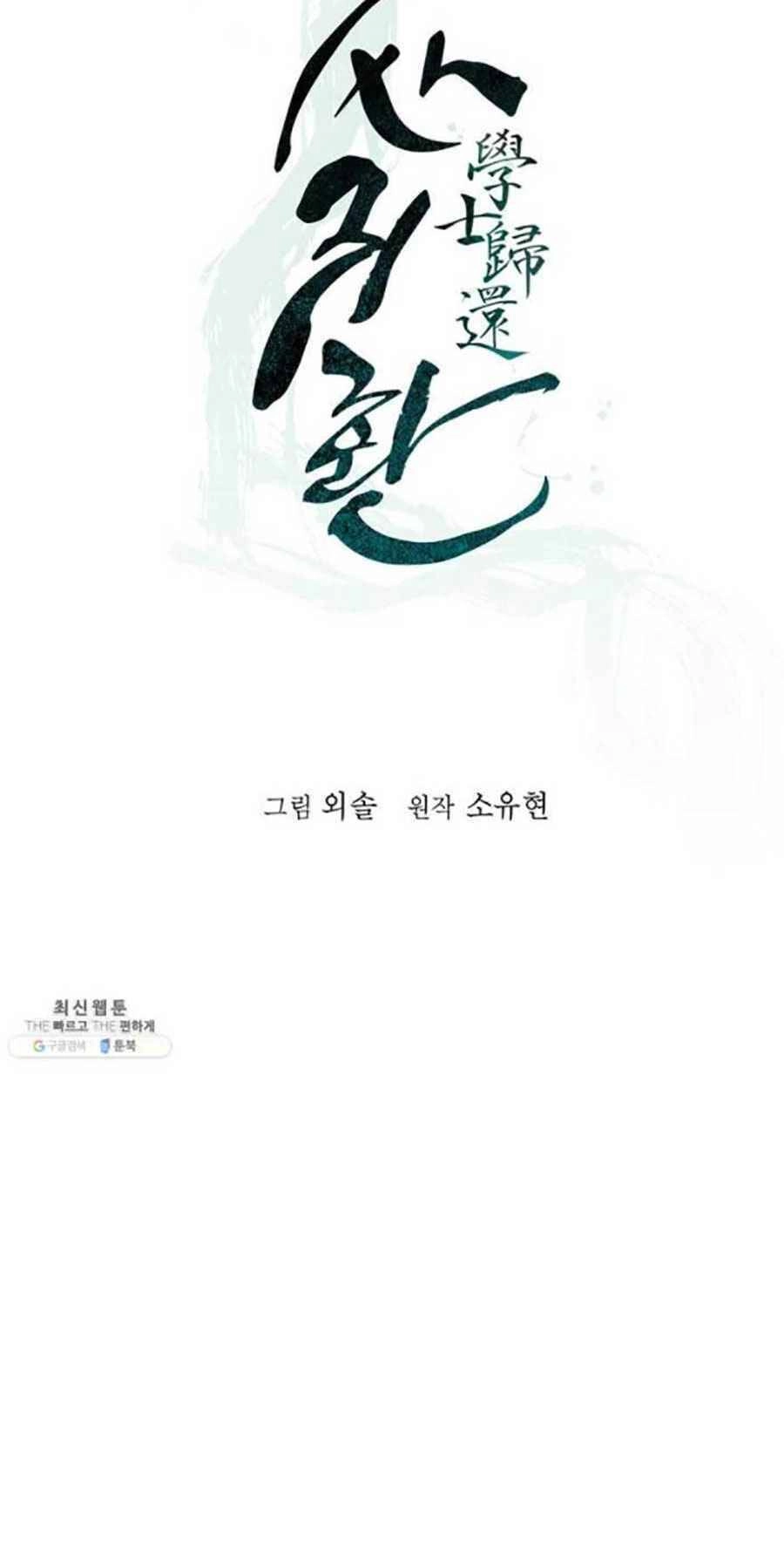 Học Giả Trở Lại Chapter 42 - 21