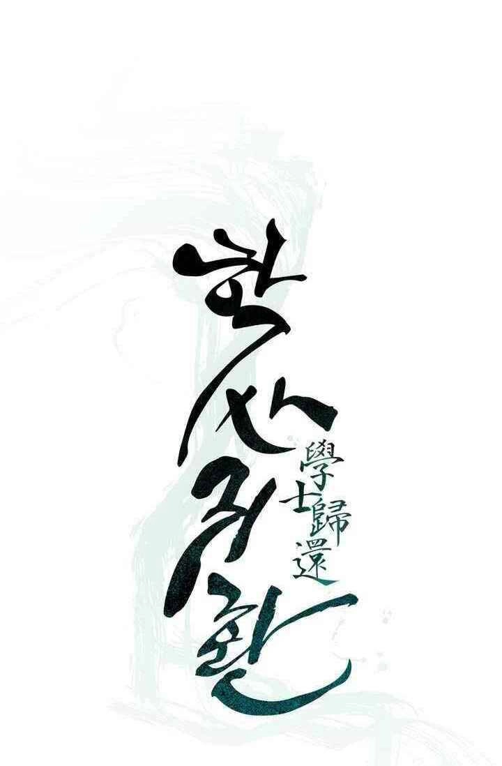 Học Giả Trở Lại Chapter 44 - 15