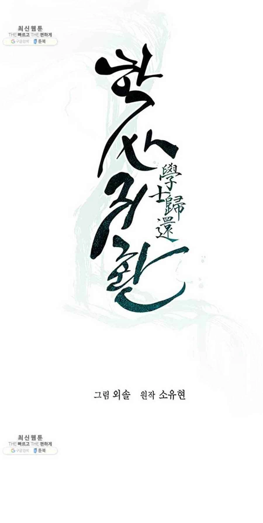 Học Giả Trở Lại Chapter 46 - 11