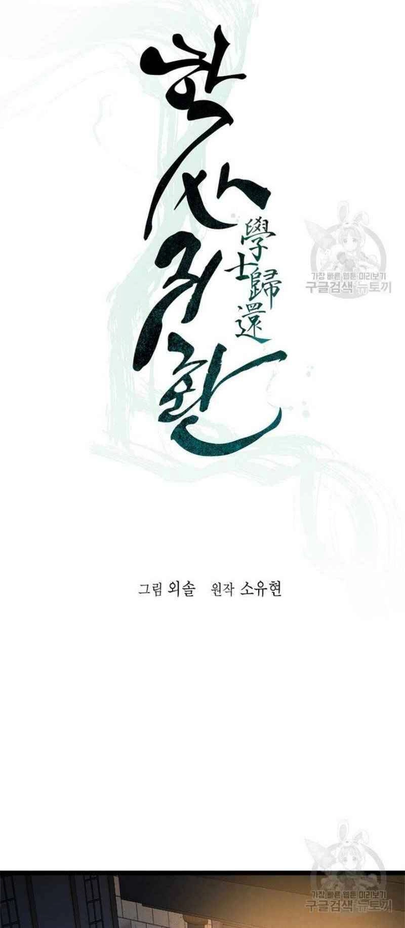 Học Giả Trở Lại Chapter 48 - 10