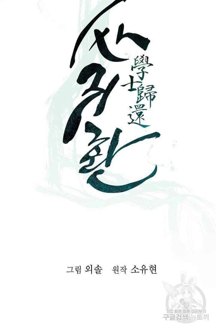 Học Giả Trở Lại Chapter 54 - 15