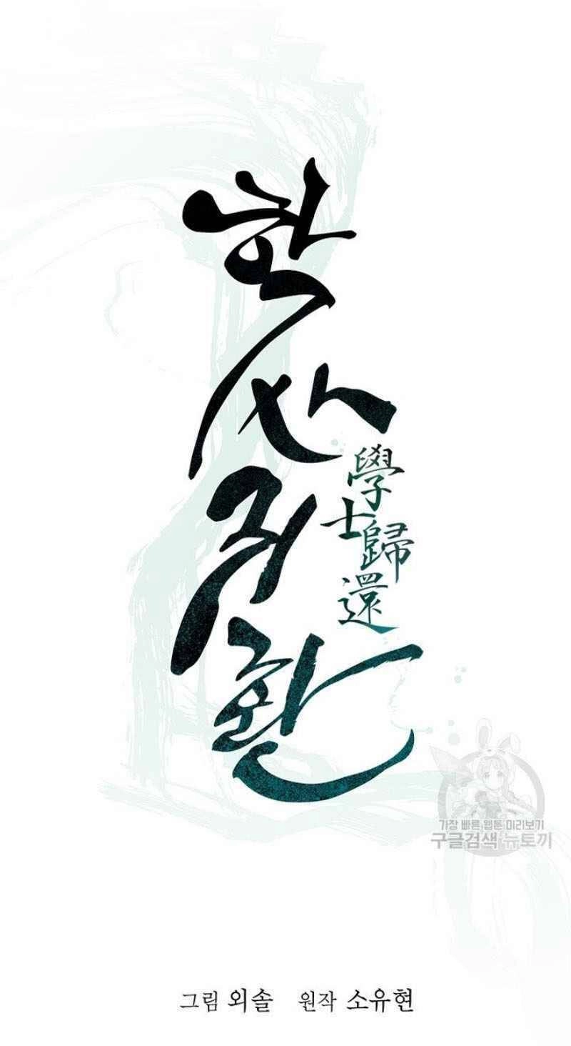 Học Giả Trở Lại Chapter 55 - 11