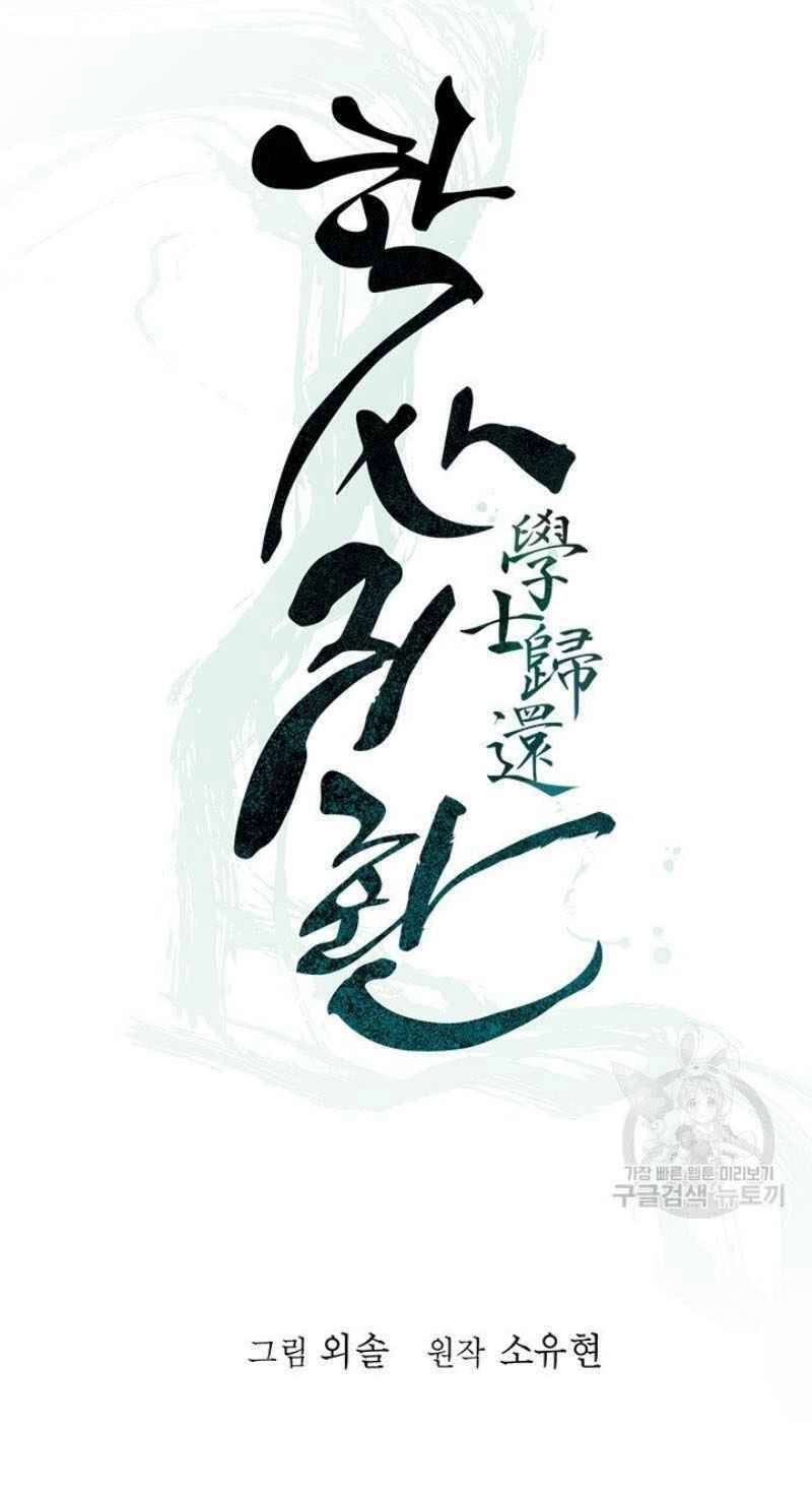 Học Giả Trở Lại Chapter 57 - 11