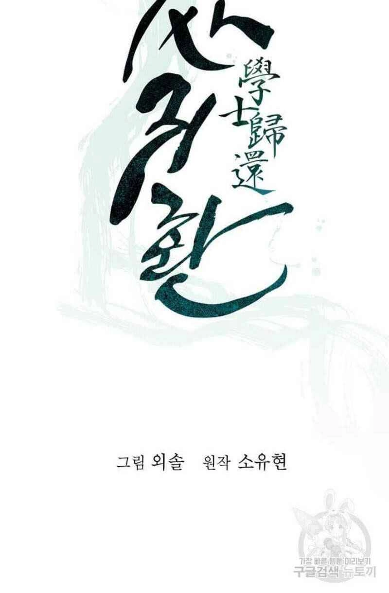 Học Giả Trở Lại Chapter 58 - 18