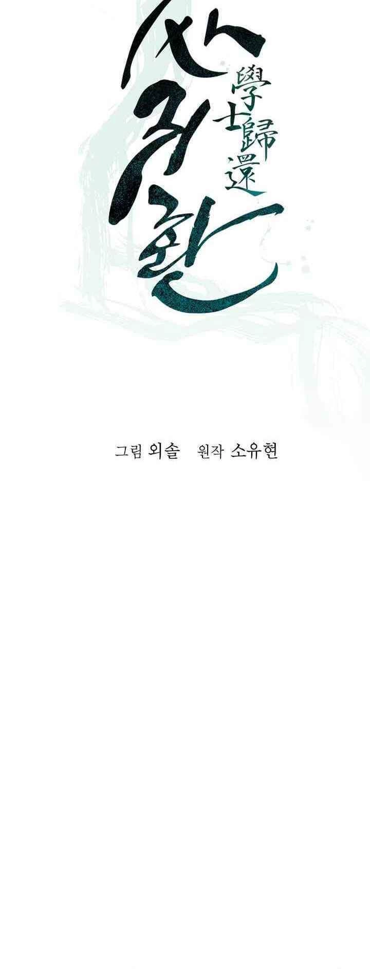 Học Giả Trở Lại Chapter 63 - 15