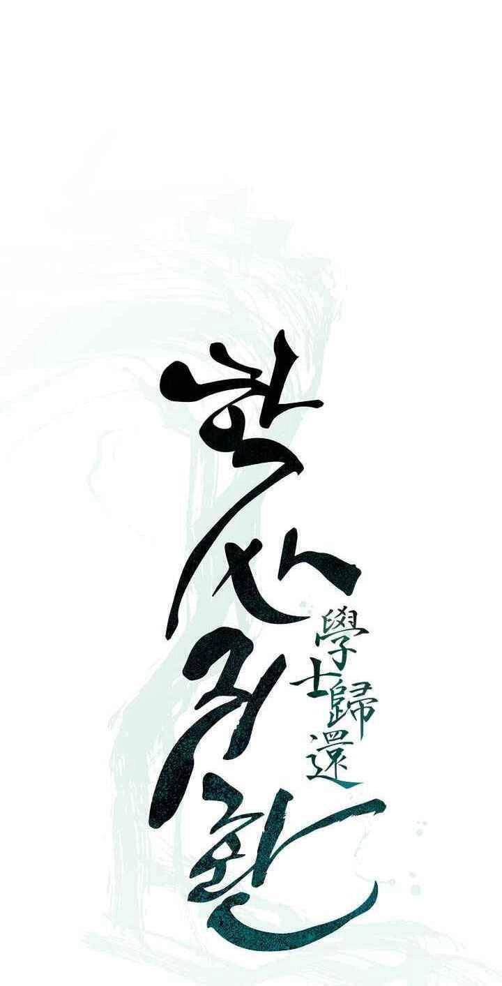 Học Giả Trở Lại Chapter 64 - 16