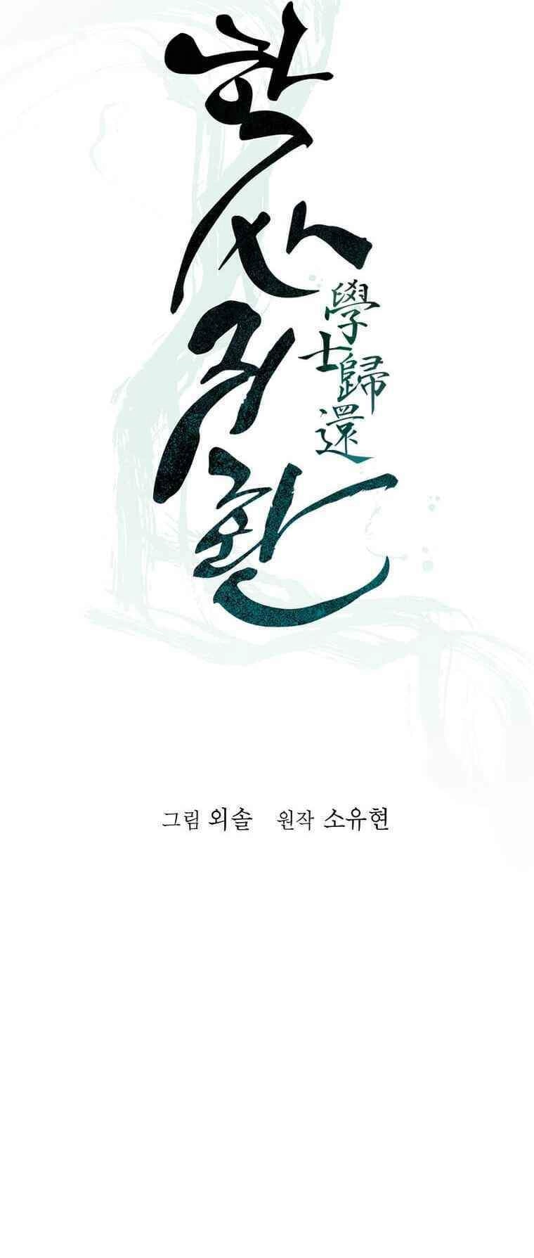 Học Giả Trở Lại Chapter 74 - 11