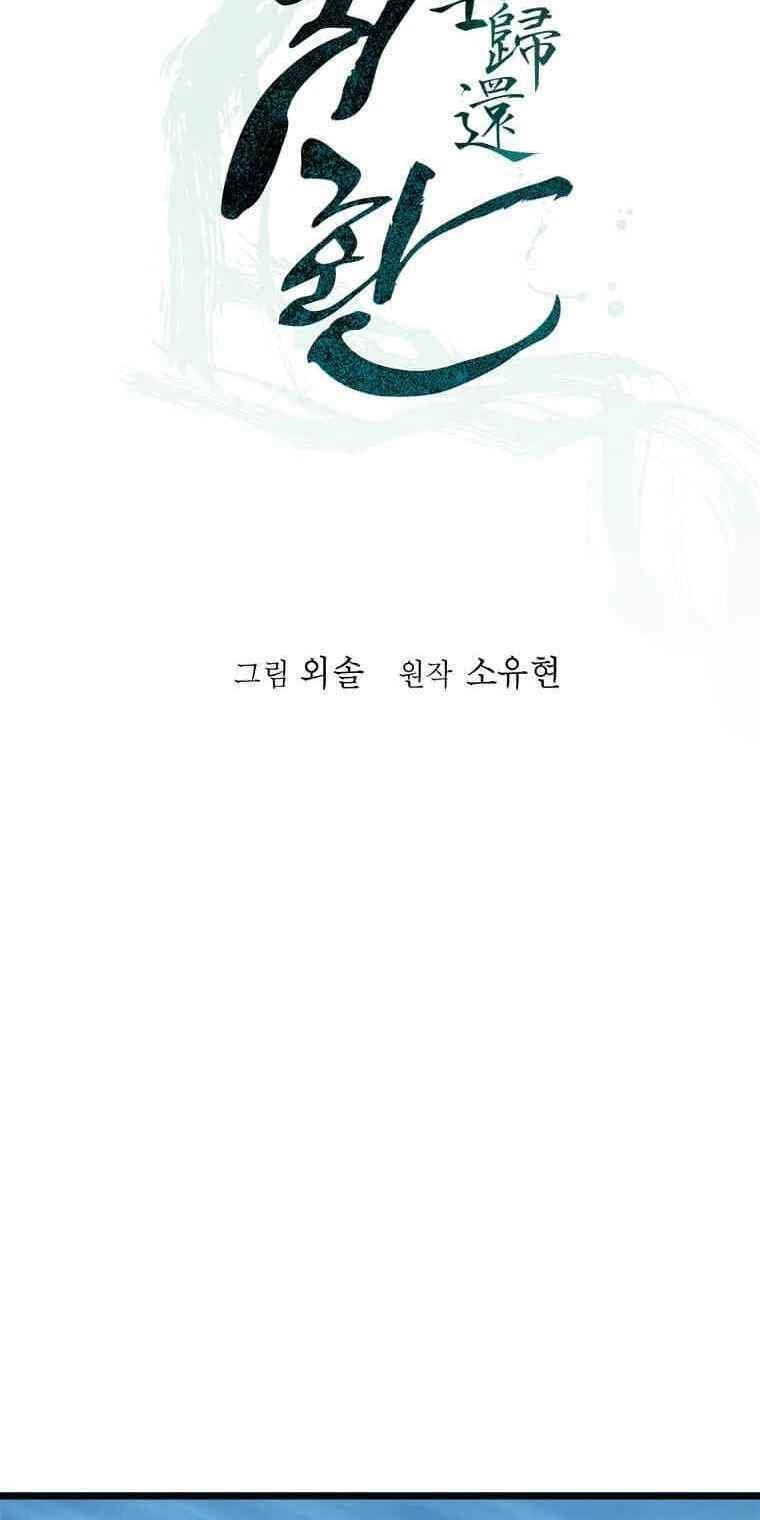 Học Giả Trở Lại Chapter 75 - 10