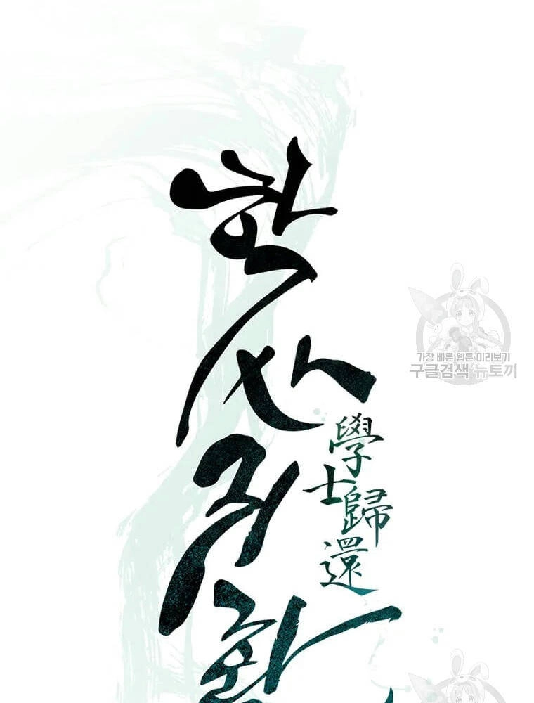 Học Giả Trở Lại Chapter 89 - 25