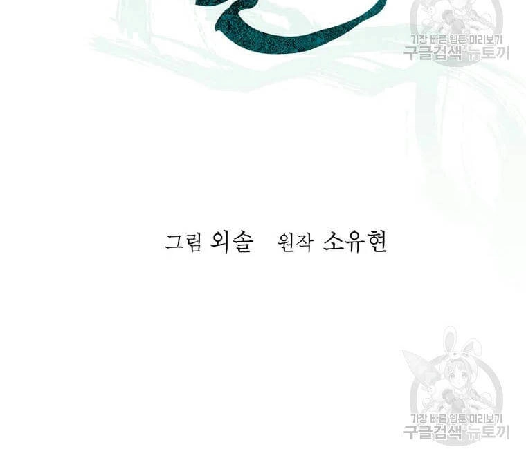 Học Giả Trở Lại Chapter 89 - 26