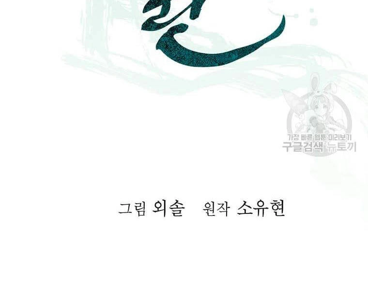 Học Giả Trở Lại Chapter 90 - 33