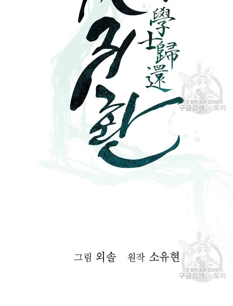 Học Giả Trở Lại Chapter 92 - 34