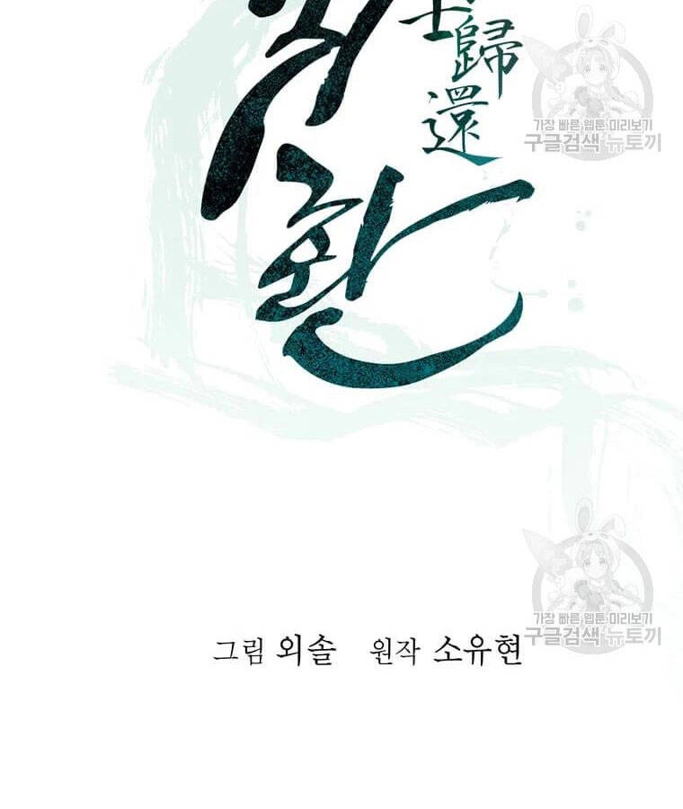 Học Giả Trở Lại Chapter 95 - 40