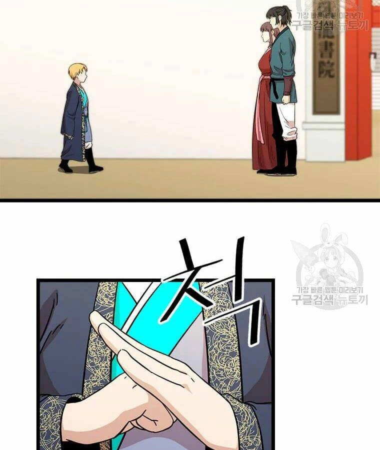 Học Giả Trở Lại Chapter 96 - 83