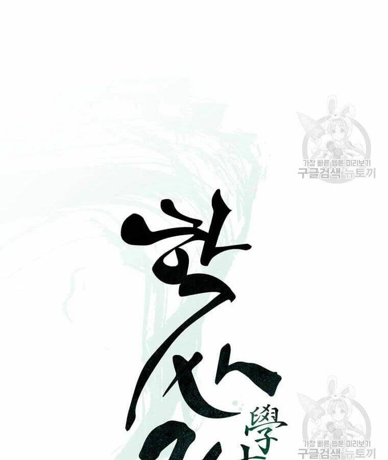 Học Giả Trở Lại Chapter 96 - 90