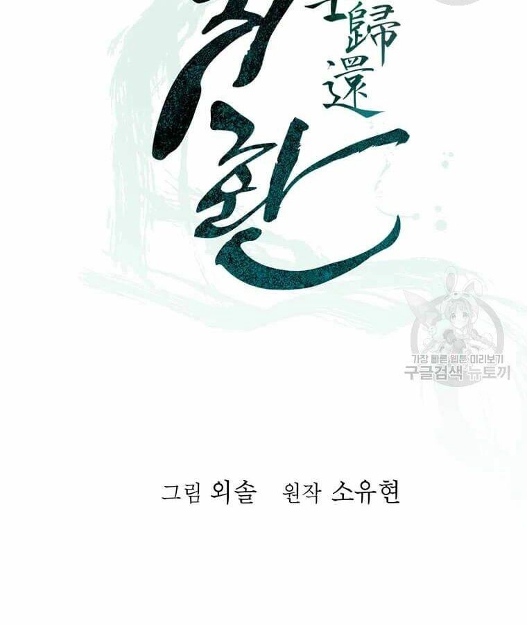 Học Giả Trở Lại Chapter 96 - 91