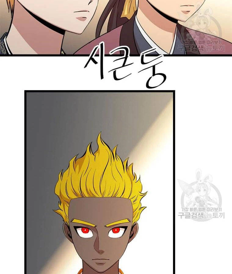 Học Giả Trở Lại Chapter 99 - 29