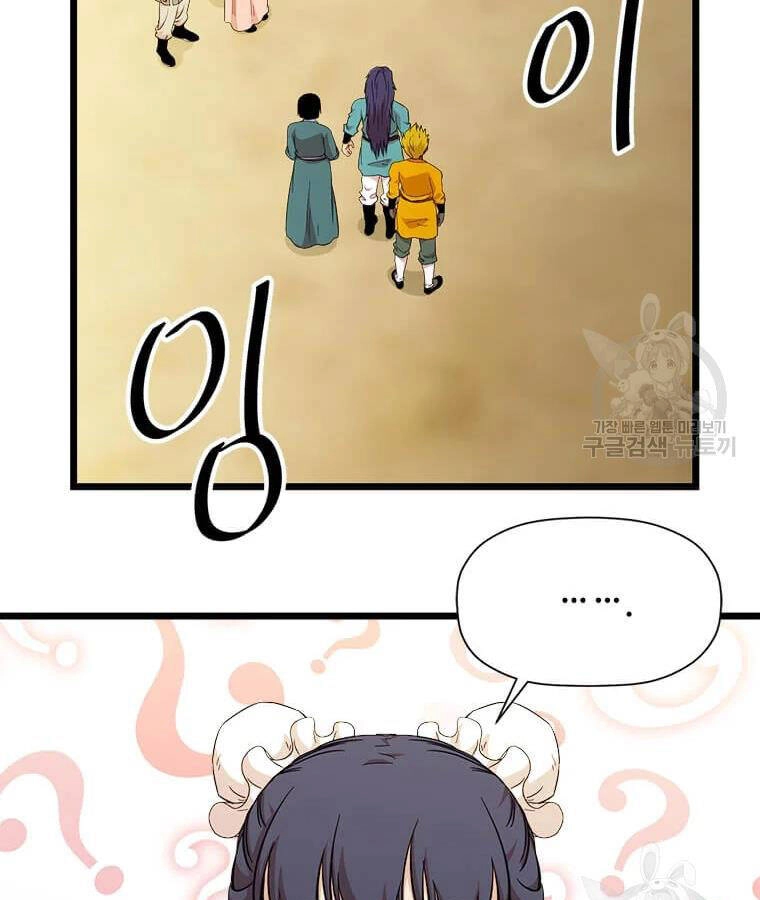 Học Giả Trở Lại Chapter 99 - 93