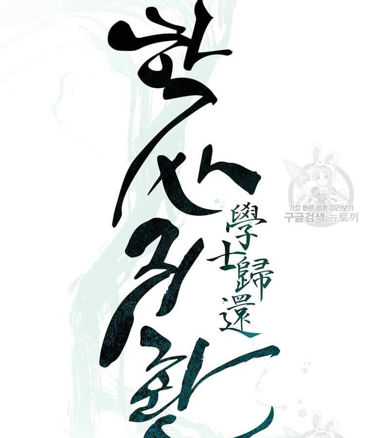 Học Giả Trở Lại Chapter 100 - 60