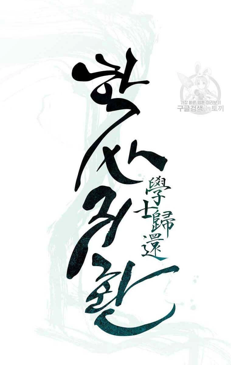 Học Giả Trở Lại Chapter 138 - 27