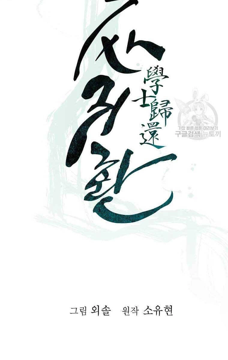 Học Giả Trở Lại Chapter 139 - 18