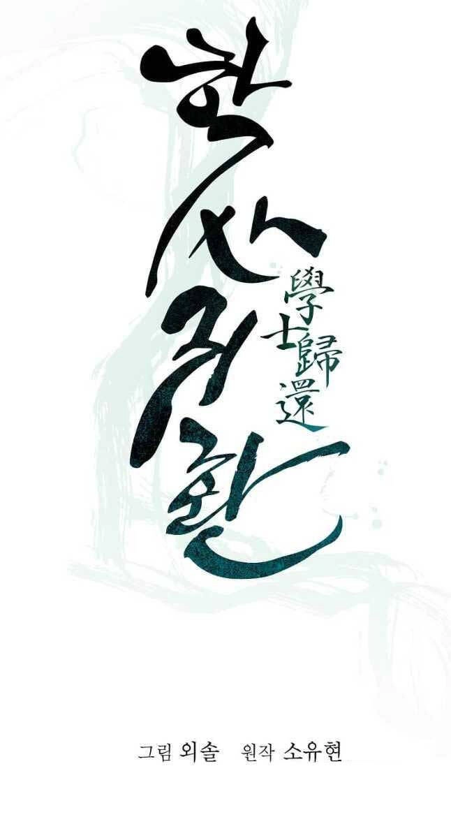 Học Giả Trở Lại Chapter 143 - 22