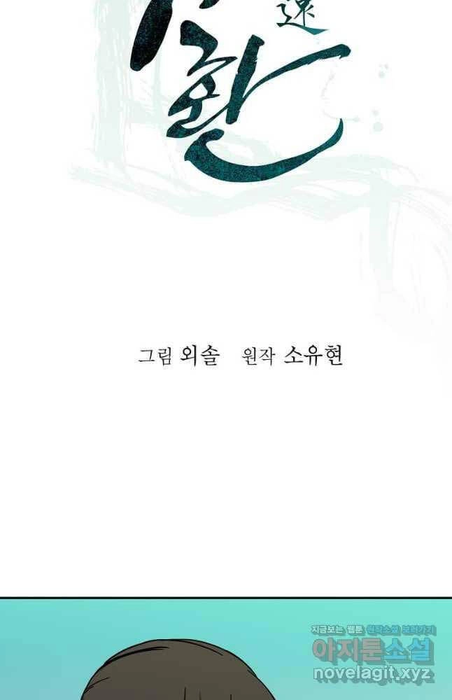 Học Giả Trở Lại Chapter 146 - 17