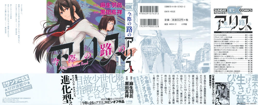 Imawa No Michi No Alice Chapter 1 - 2