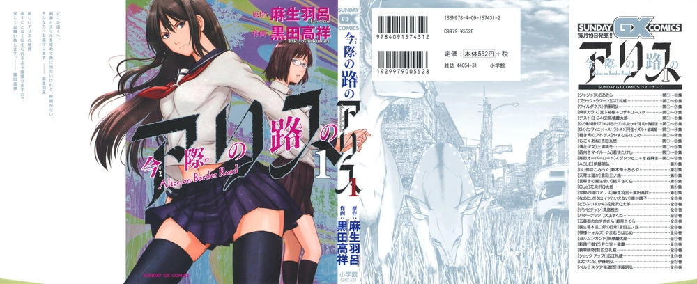 Imawa No Michi No Alice Chapter 1 - 3
