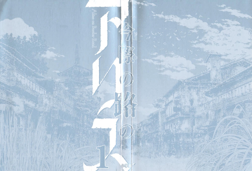 Imawa No Michi No Alice Chapter 1 - 4