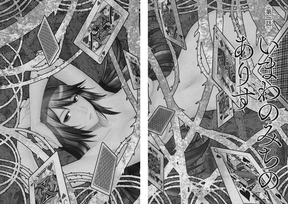 Imawa No Michi No Alice Chapter 1 - 9