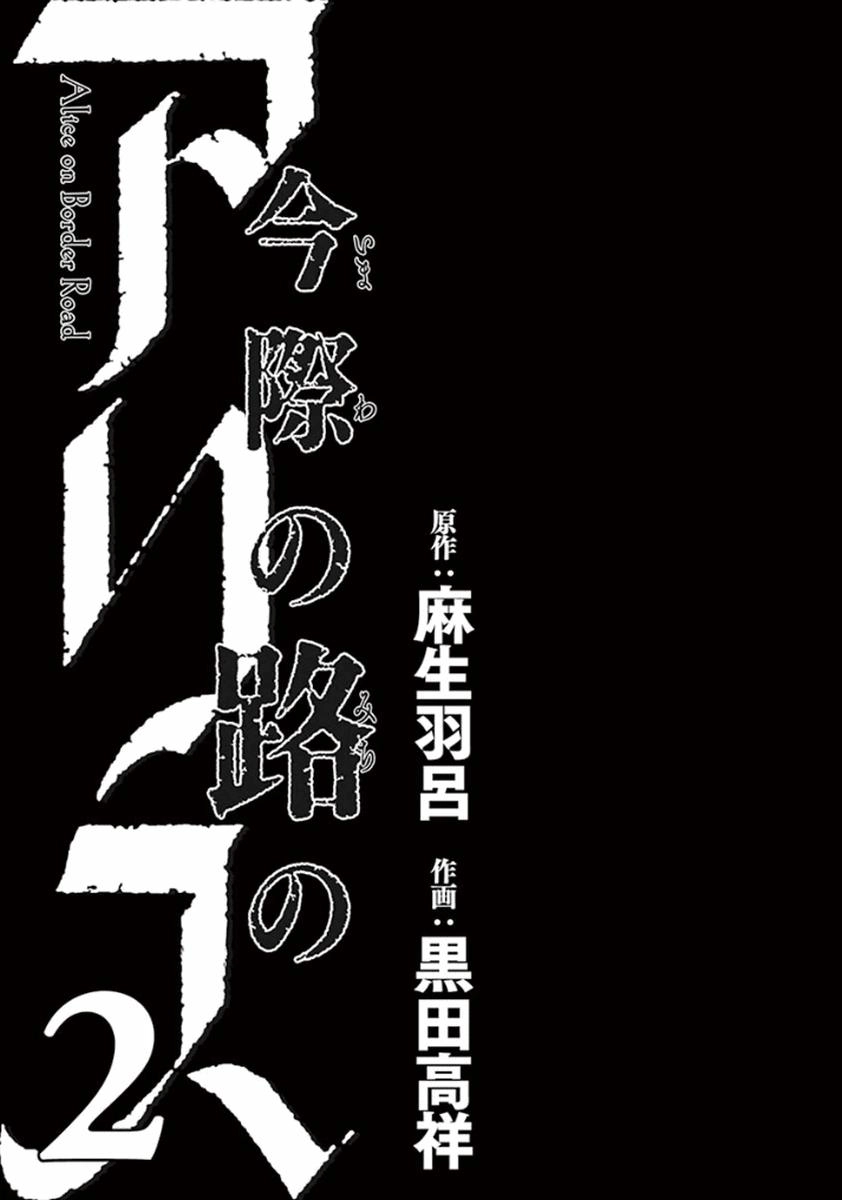 Imawa No Michi No Alice Chapter 4 - 3