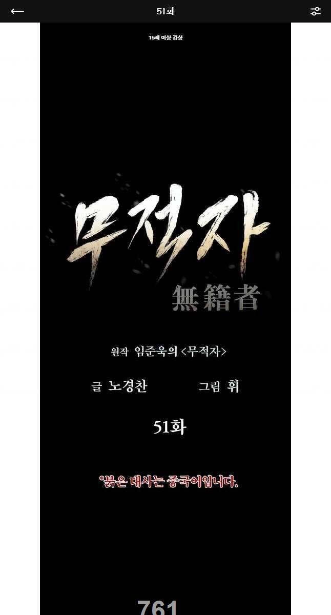 Kẻ Bất Bại Chapter 51 - 1