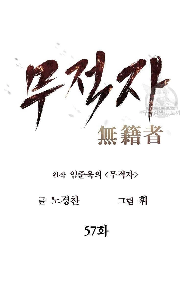 Kẻ Bất Bại Chapter 57 - 14