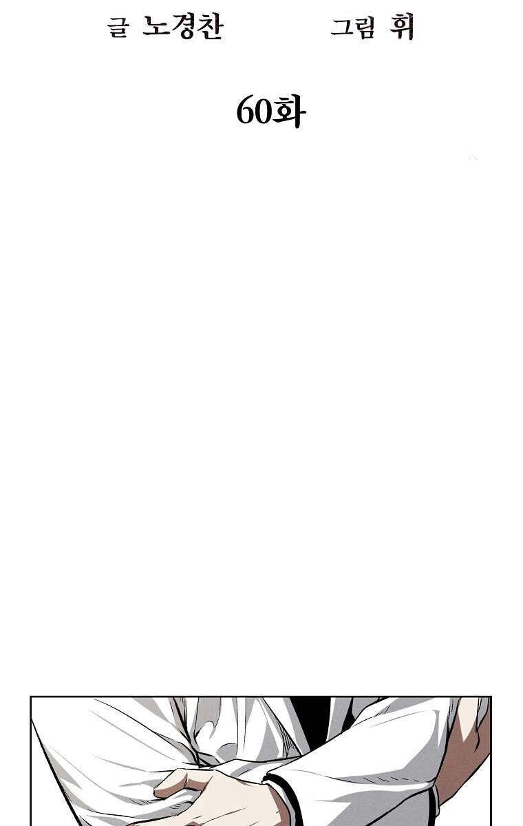 Kẻ Bất Bại Chapter 60 - 11