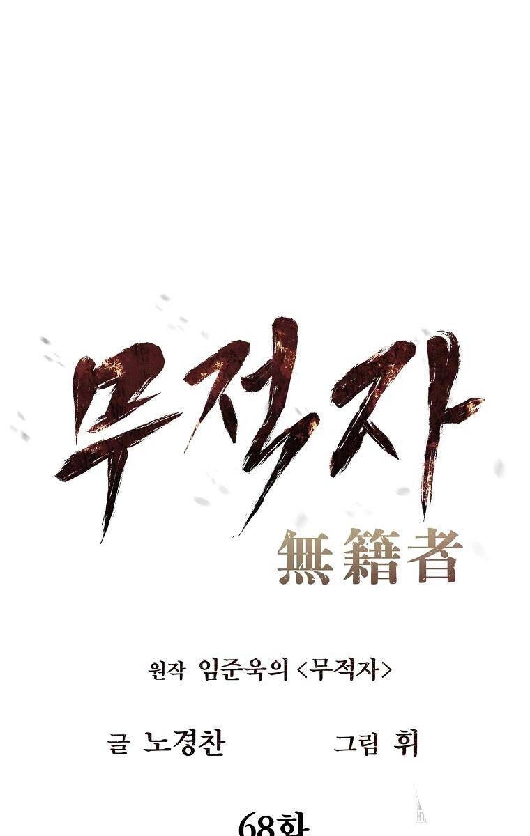 Kẻ Bất Bại Chapter 68 - 11