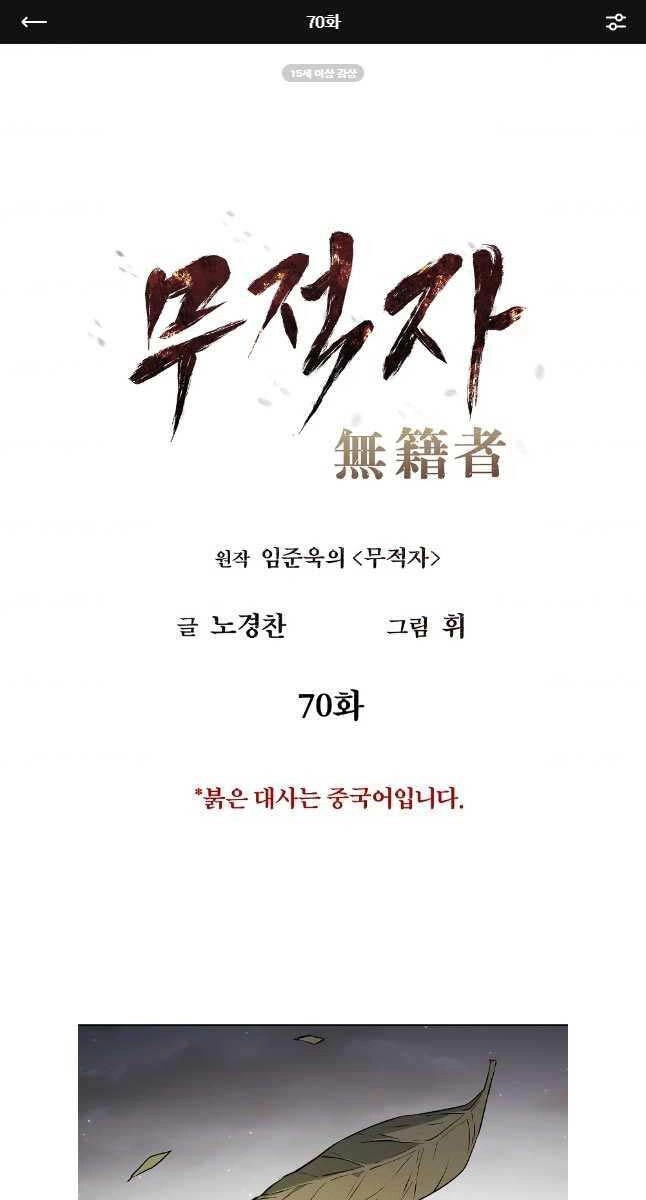 Kẻ Bất Bại Chapter 70 - 1